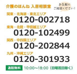 0120-002718 通話無料 10:00〜18:00(日曜祝日除く)