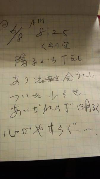 福永さんが認知症のおばあさんから受け取ったメモの実物
