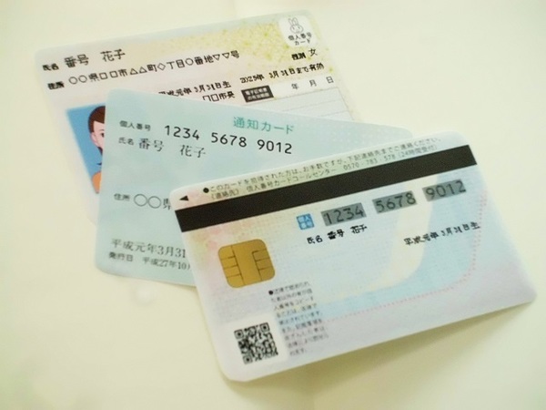 認知症や老人ホームに入居する人のマイナンバー