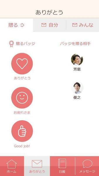 思いやりを贈り合う機能
