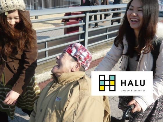 HALUイメージ