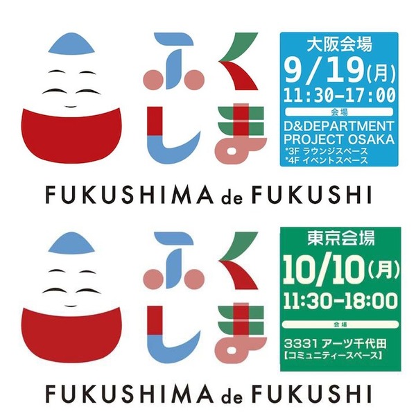 ふくしま大阪