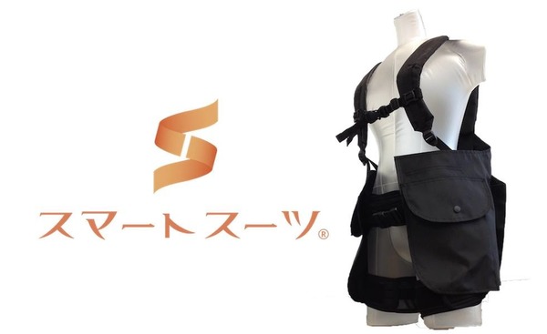 スマートスーツ