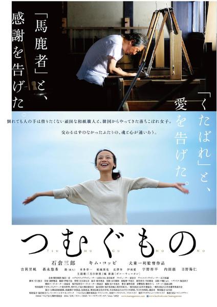 つむぐもの