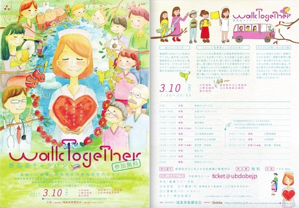 野馬追キャラバン Walk Together