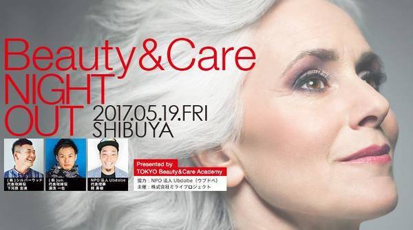 『Beauty & Care NIGHT OUT』告知