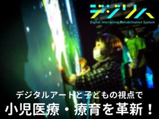 デジリハ
