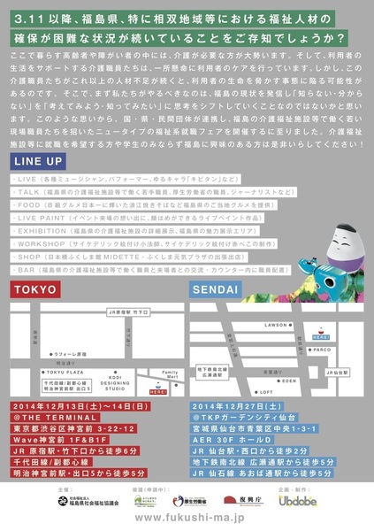 フクシ・マ フライヤー裏