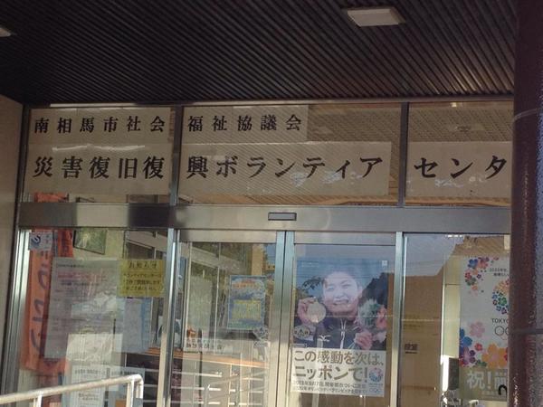 防災とボランティアの日