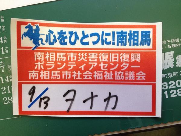 防災とボランティアの日