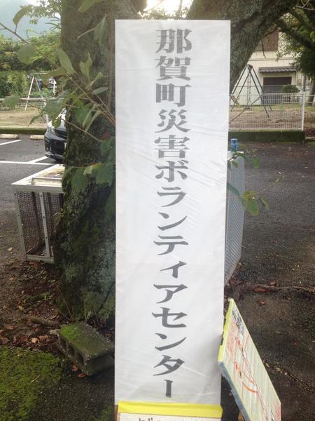 防災とボランティアの日