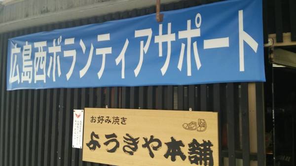 防災とボランティアの日