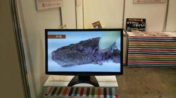メディケアフーズ展