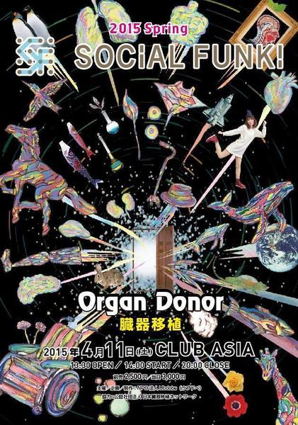 【SOCiAL FUNK! 2015 spring】~Organ Donor~