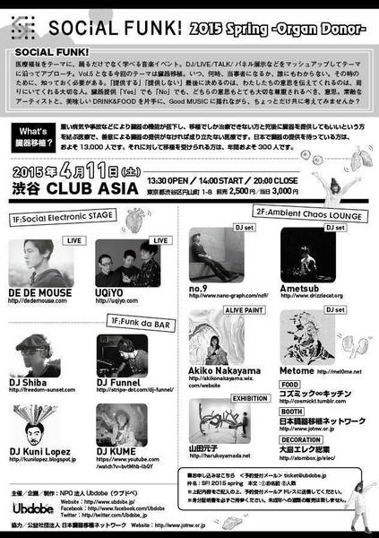 【SOCiAL FUNK! 2015 spring】~Organ Donor~