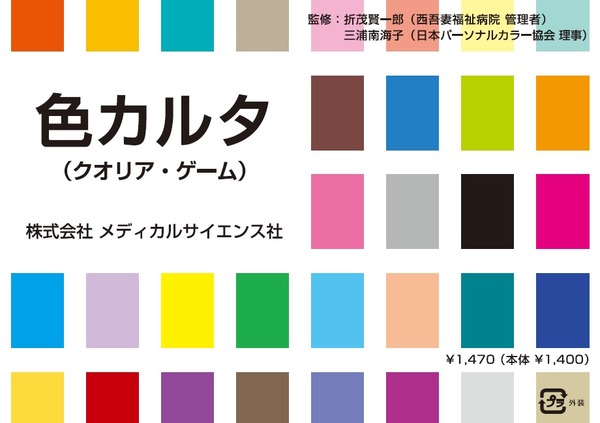 色カルタ・クオリアゲーム