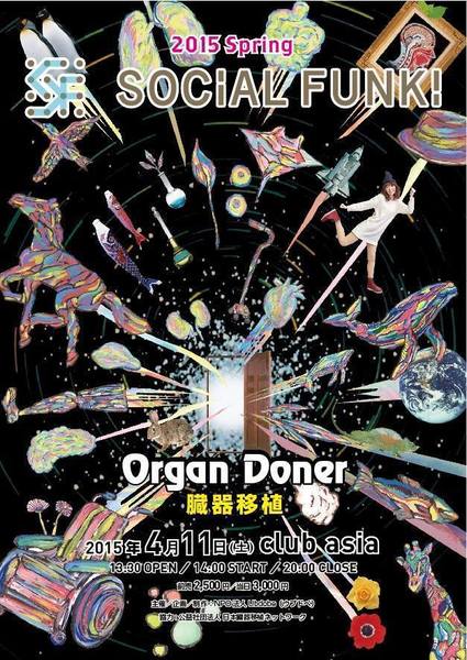 【SOCiAL FUNK! 2015 spring】~Organ Donor~