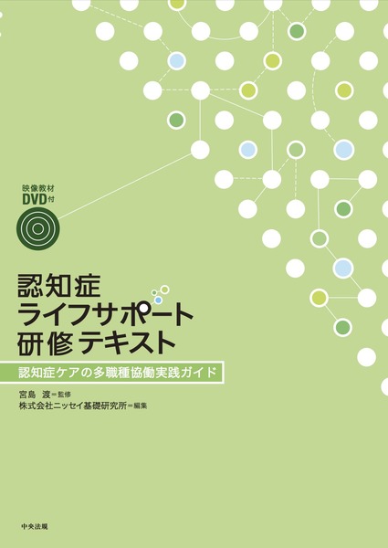 認知症ライフサポート