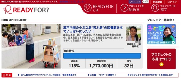 クラウドファンディング